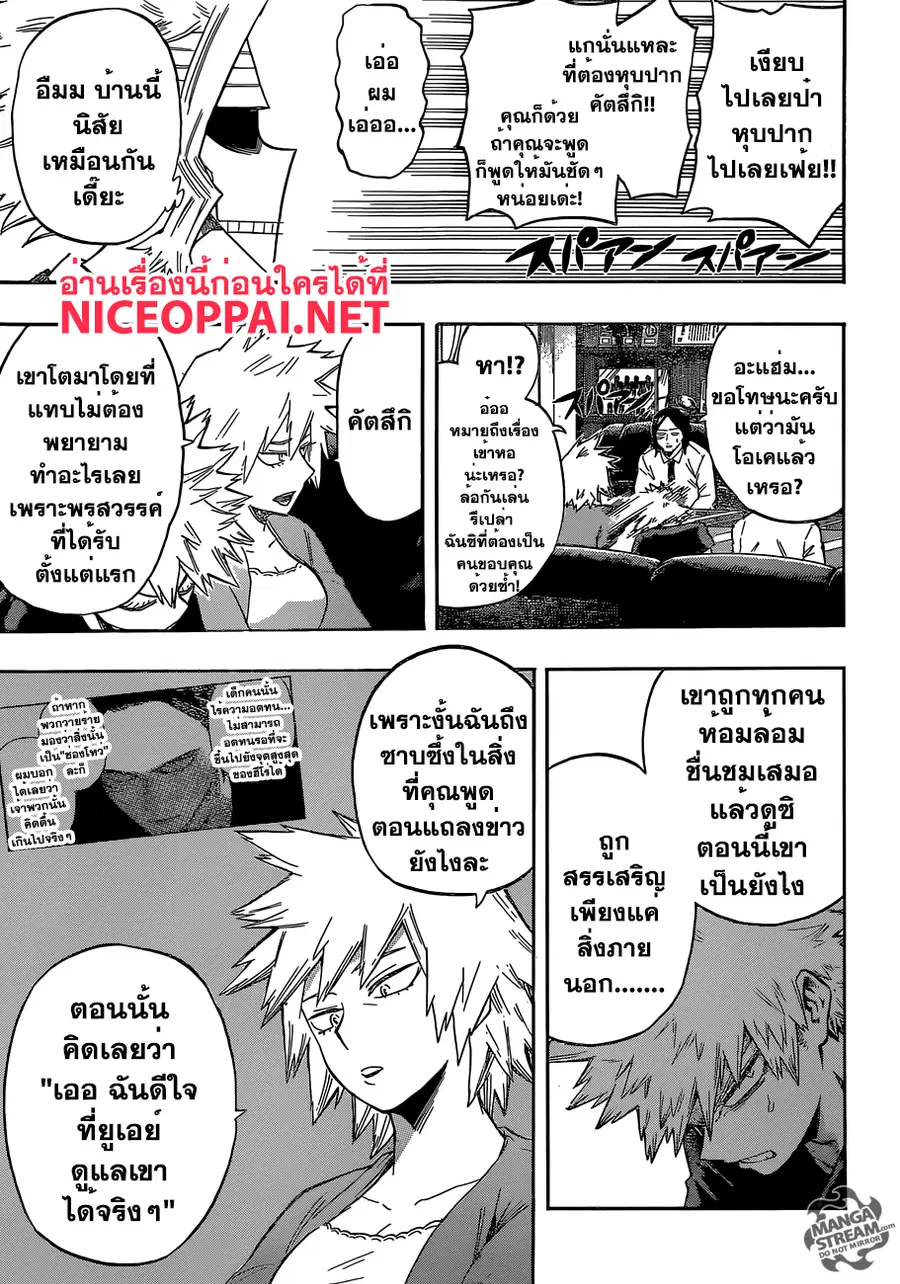 My Hero Academia ตอนที่ 96 หน้า 9