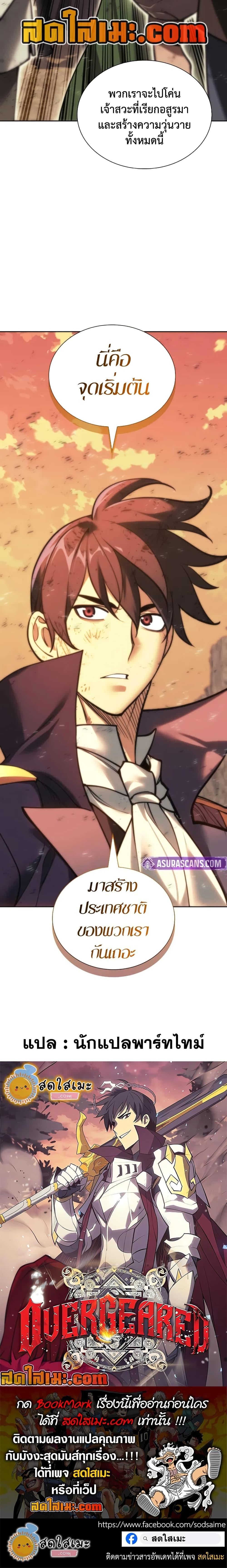 Overgeared จ้าวแห่งยุทธภัณฑ์ ตอนที่ 280 หน้า 27