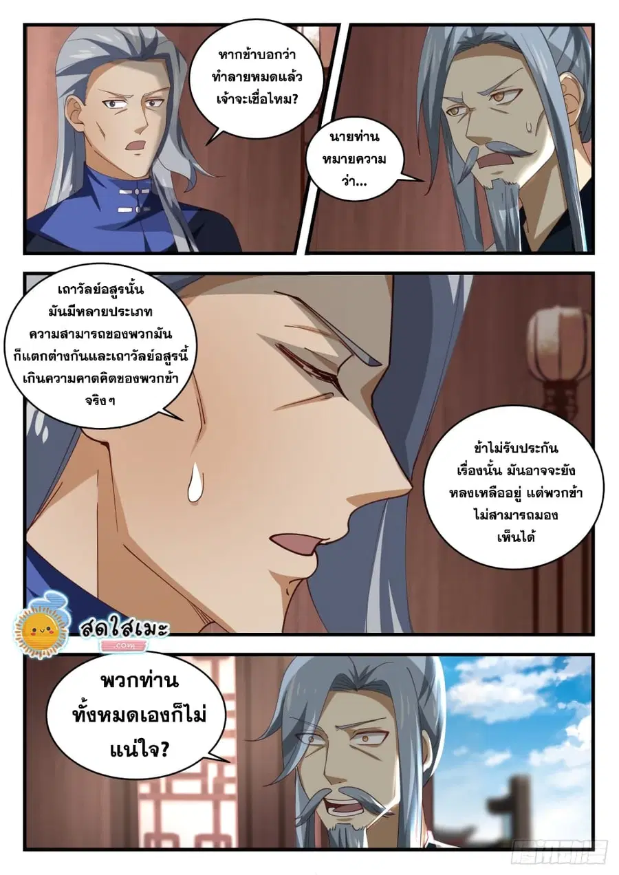 Martial Peak ตอนที่ 1616 หน้า 8