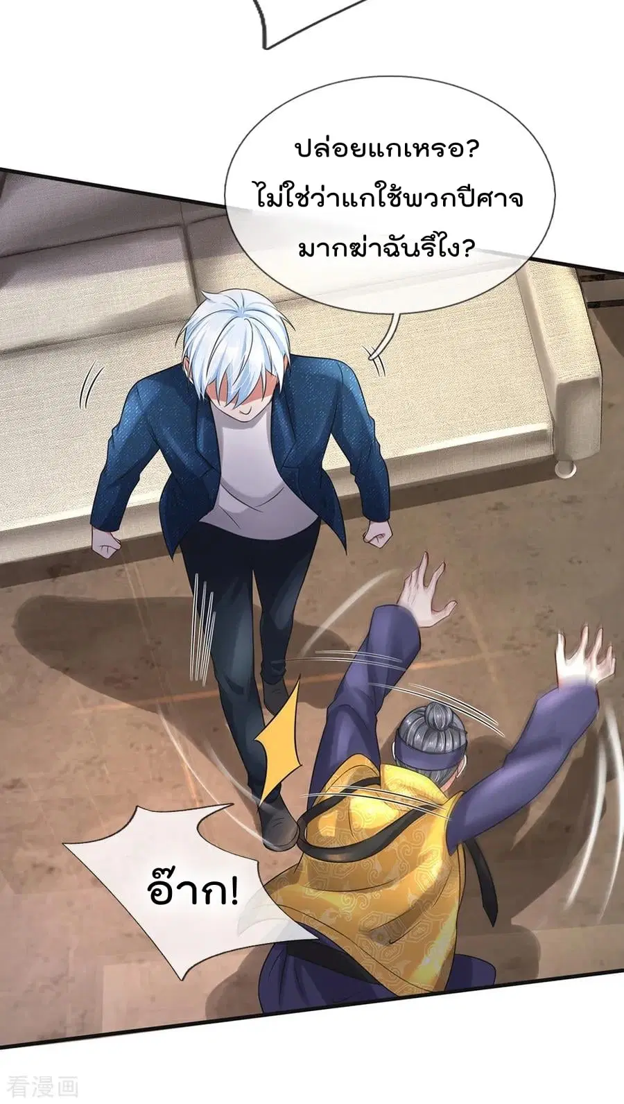 I’m the Great Immortal ตอนที่ 192 หน้า 7