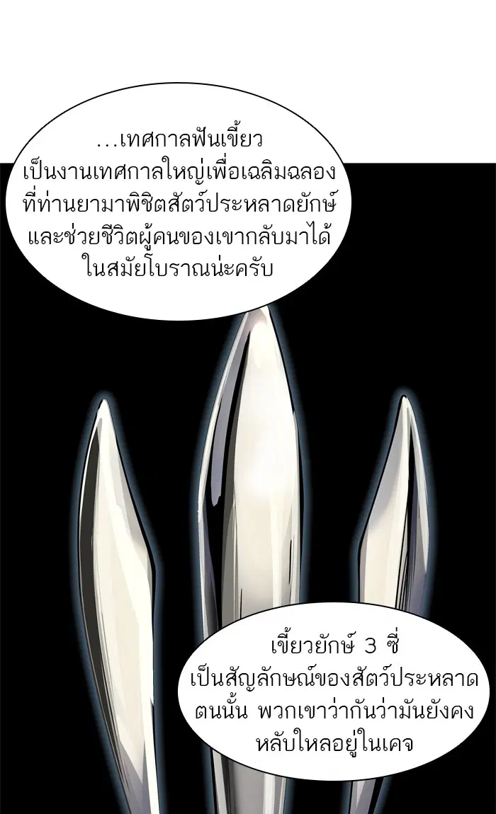 Tower of God ตอนที่ 425 หน้า 70