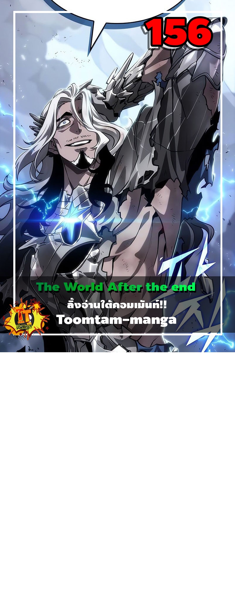 The World After the end โลกหลังการล่มสลาย ตอนที่ 156 หน้า 1