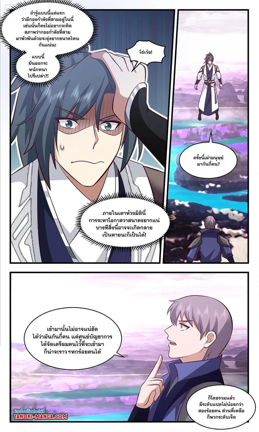Martial Peak ตอนที่ 3510 หน้า 10
