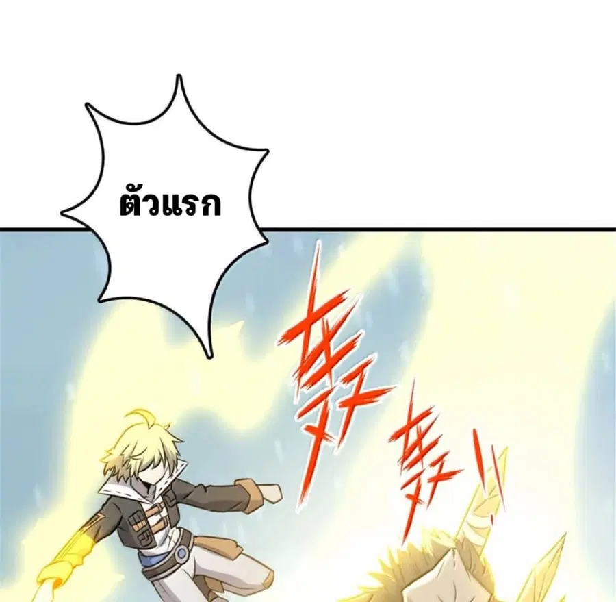 Release That Witch ตอนที่ 608 หน้า 76