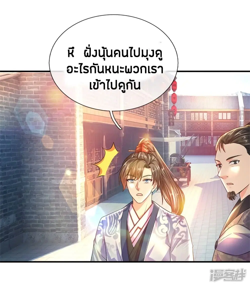 Sky Sword God ตอนที่ 194 หน้า 16
