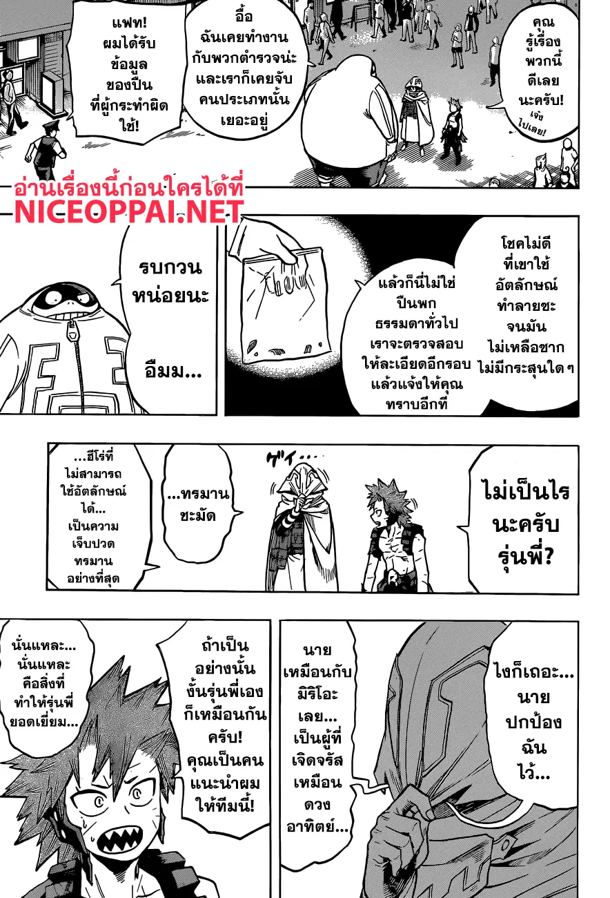 Boku no Hero Academia (My Hero Academia) ตอนที่ 134 หน้า 11