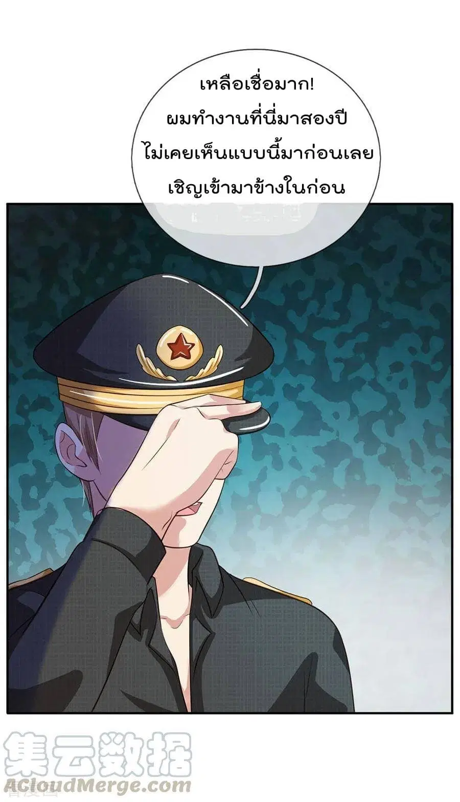 I’m the Great Immortal ตอนที่ 61 หน้า 9