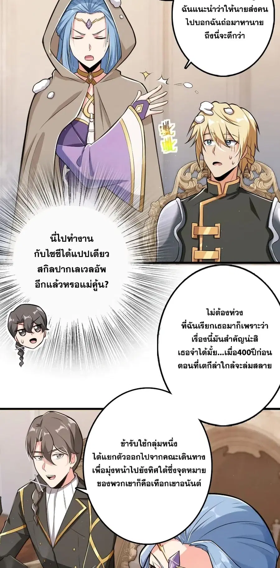 Release That Witch ตอนที่ 237 หน้า 7
