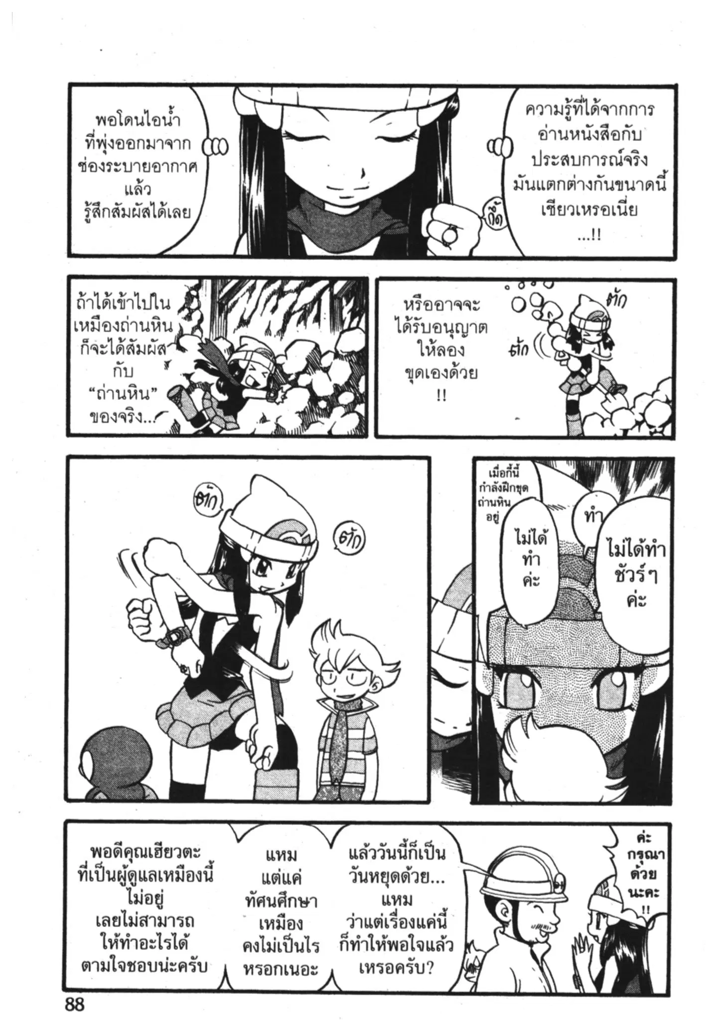 Pokémon ตอนที่ 341 หน้า 9