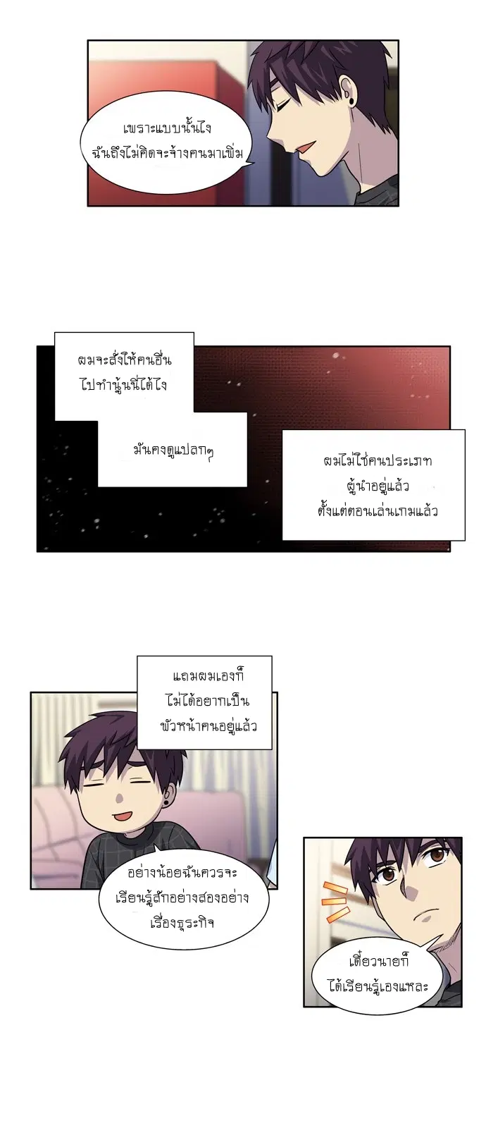 The Gamer ตอนที่ 244 หน้า 13