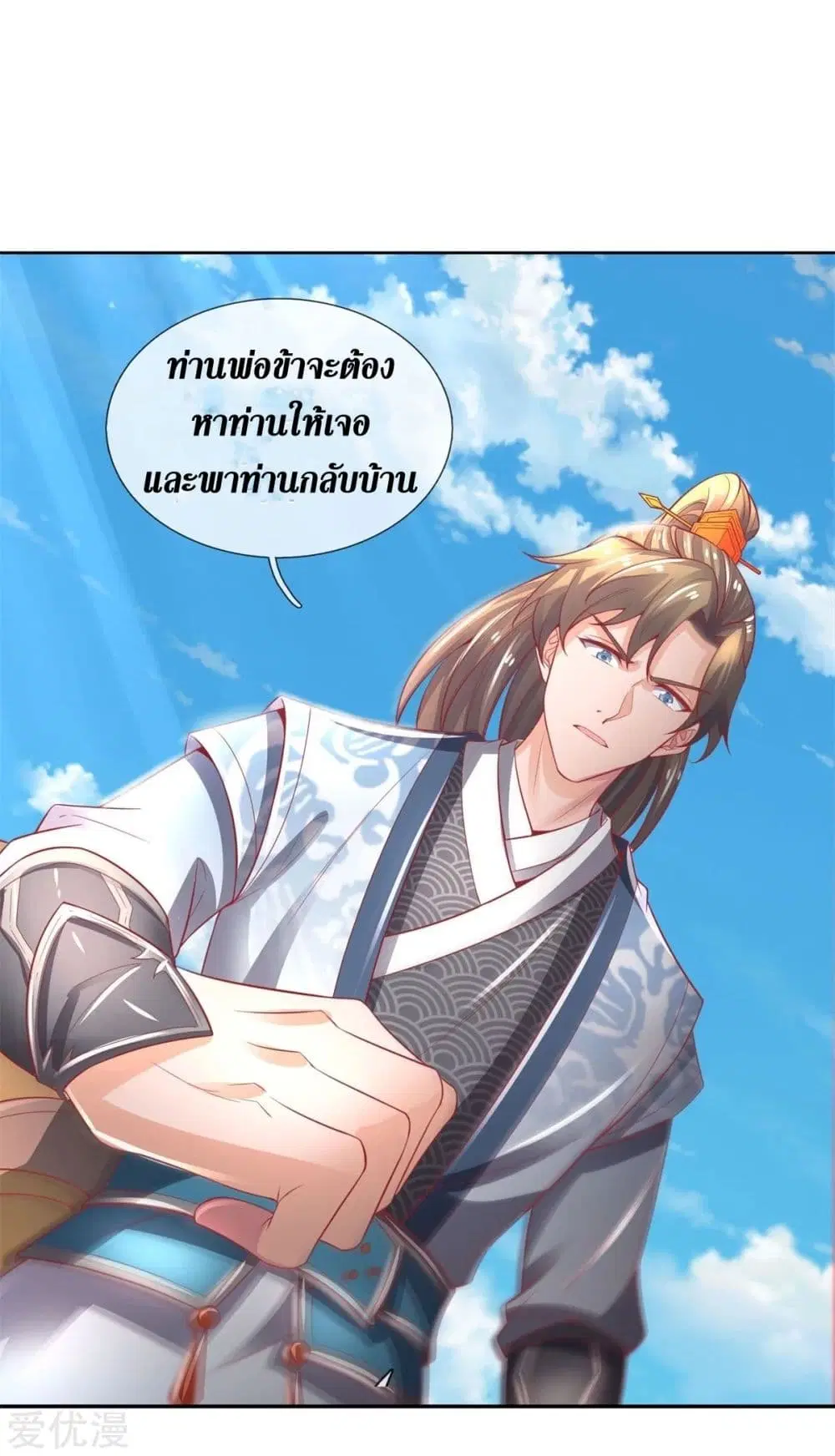 Sky Sword God ตอนที่ 375 หน้า 7