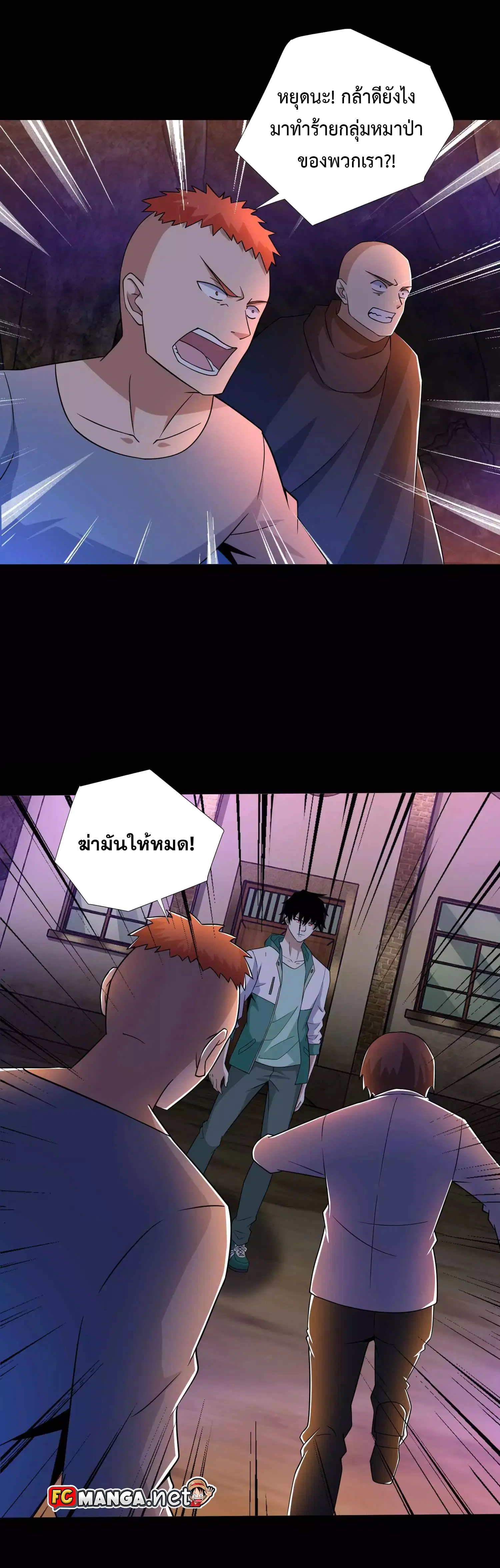 The King of Doom ตอนที่ 191 หน้า 8