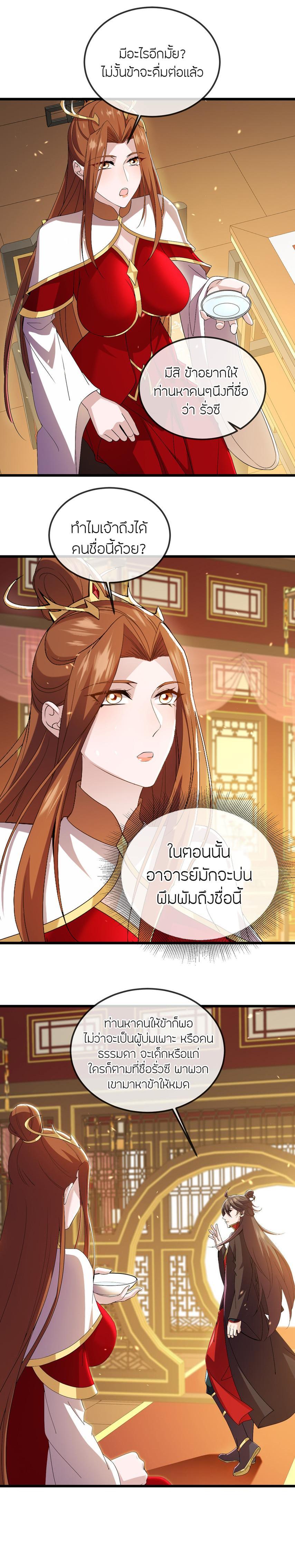Banished Disciple’s Counterattack ราชาอมตะผู้ถูกขับไล่ ตอนที่ 503 หน้า 16