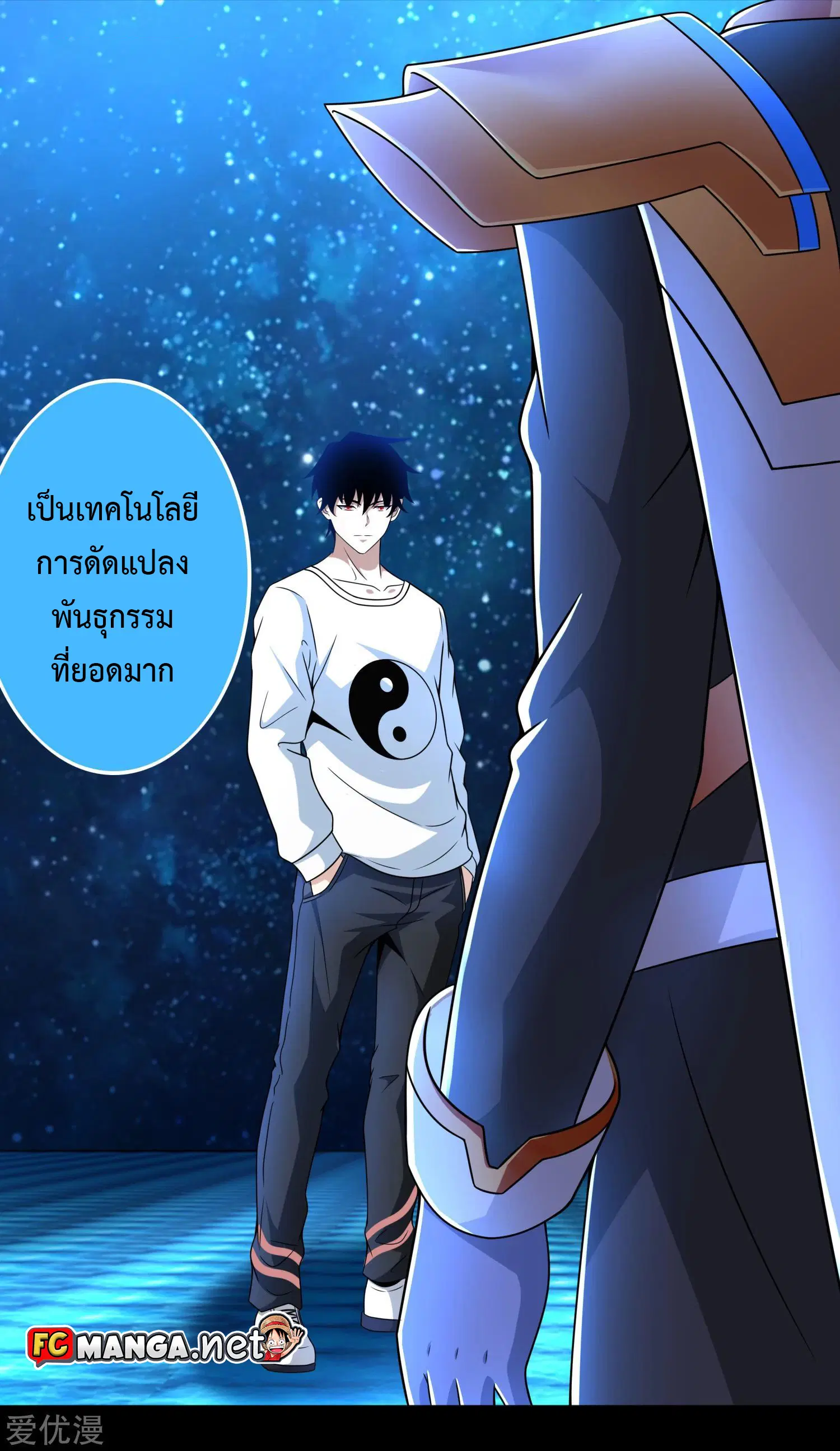 The King of Doom ตอนที่ 280 หน้า 10