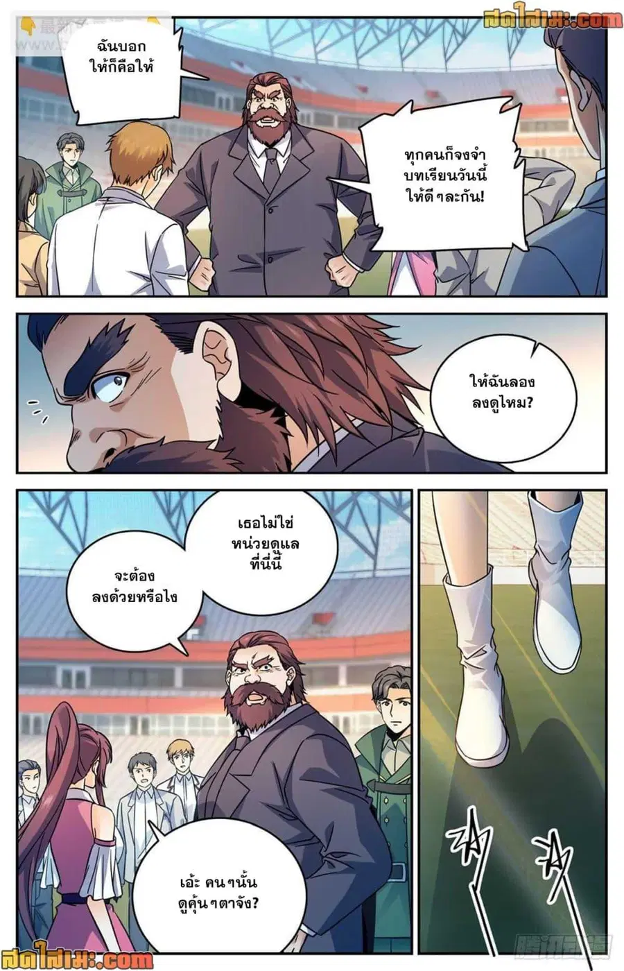 Versatile Mage ตอนที่ 537 หน้า 10