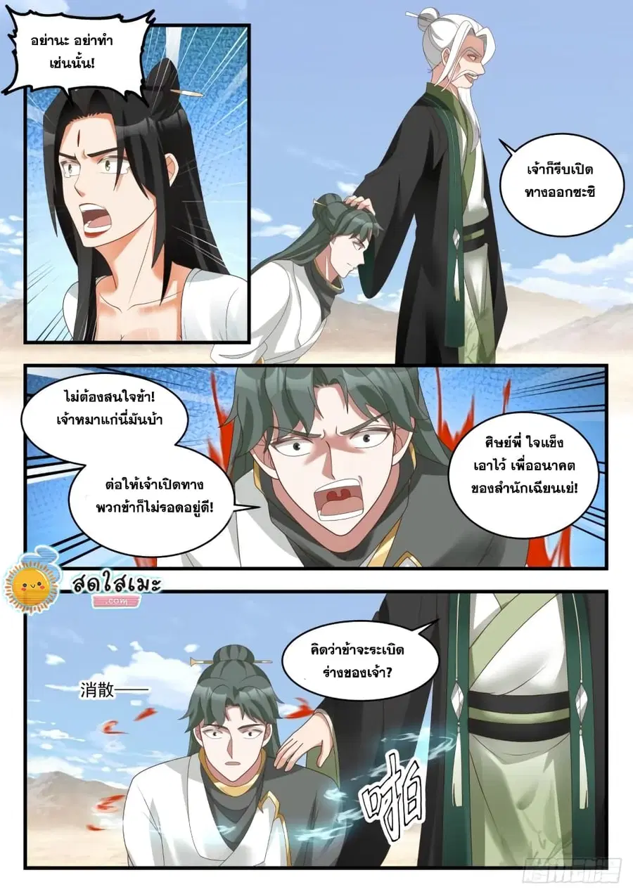 Martial Peak ตอนที่ 1822 หน้า 5