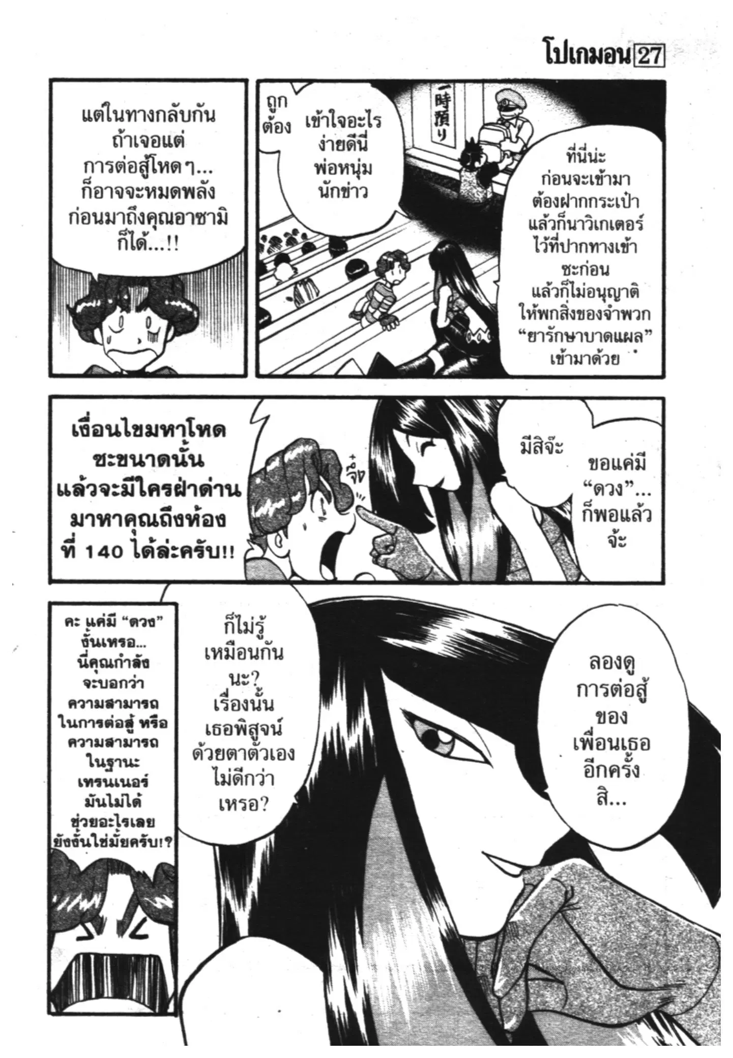 Pokémon ตอนที่ 309 หน้า 8