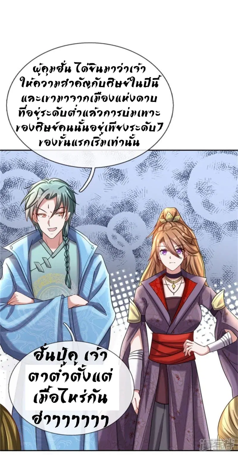 Sky Sword God ตอนที่ 69 หน้า 13