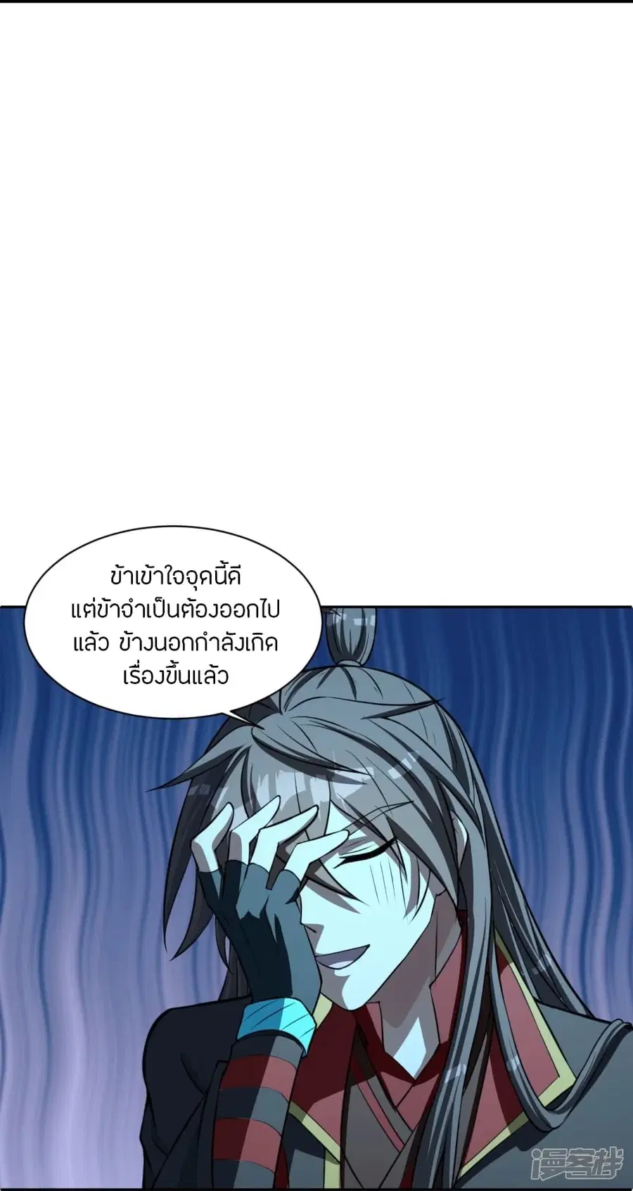 Banished Disciple’s Counterattack ราชาอมตะผู้ถูกขับไล่ ตอนที่ 241 หน้า 45