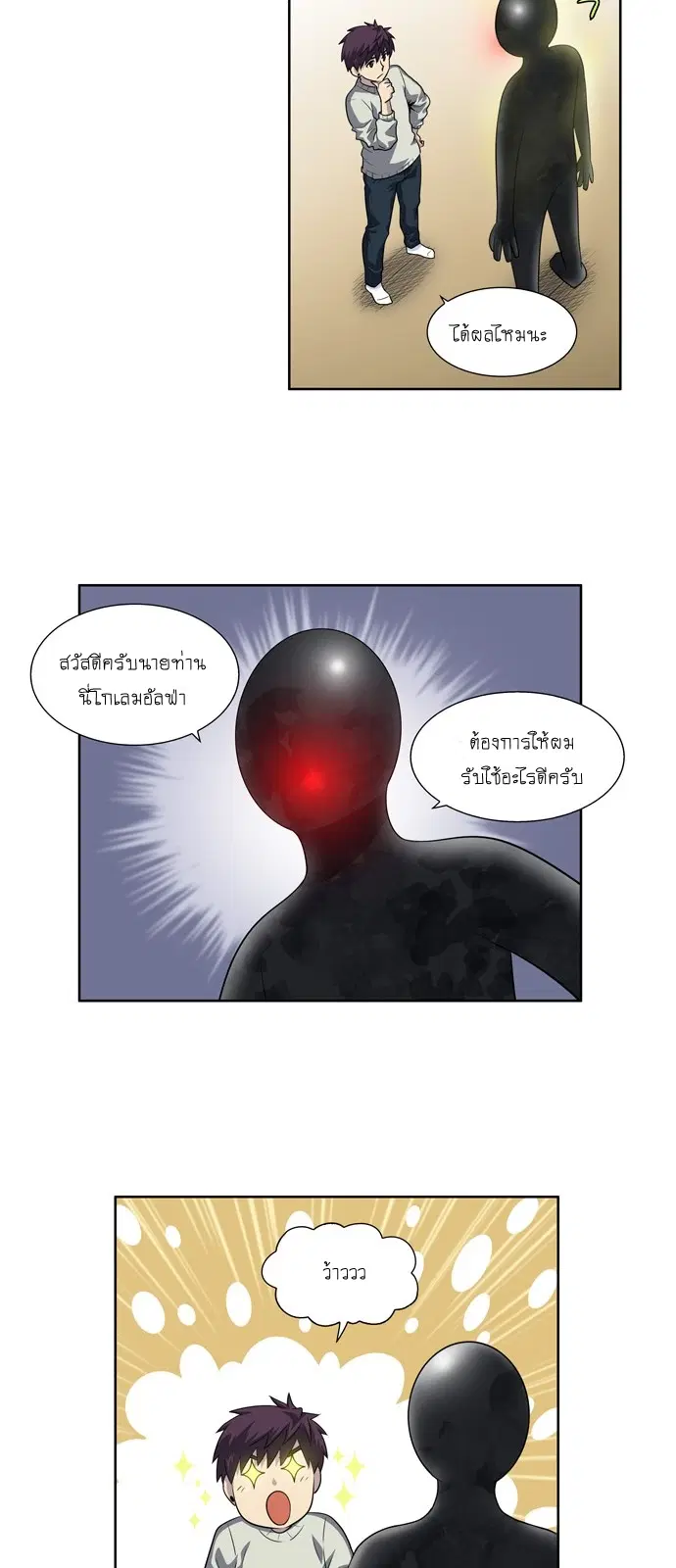 The Gamer ตอนที่ 187 หน้า 8