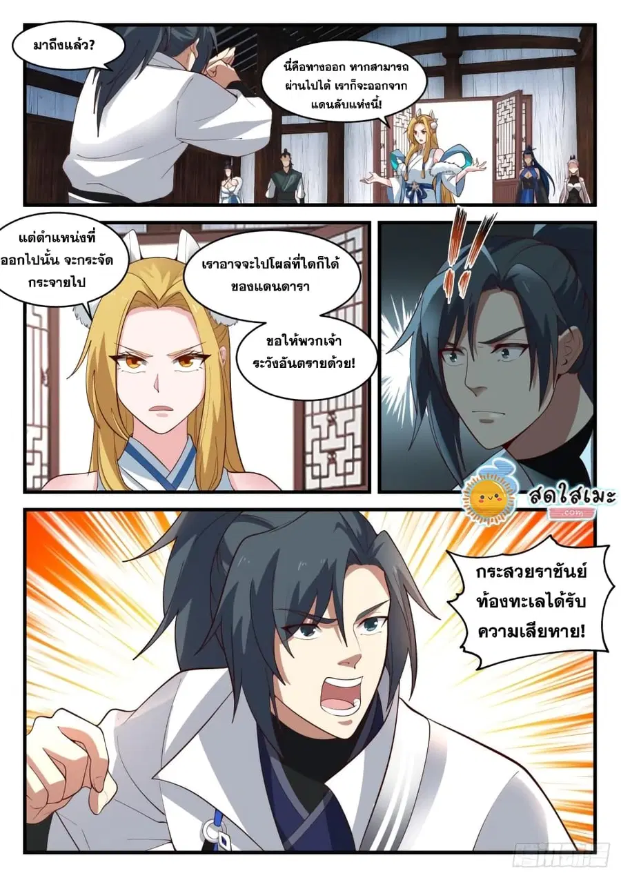 Martial Peak ตอนที่ 1850 หน้า 11