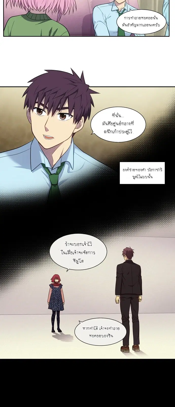 The Gamer ตอนที่ 444 หน้า 6