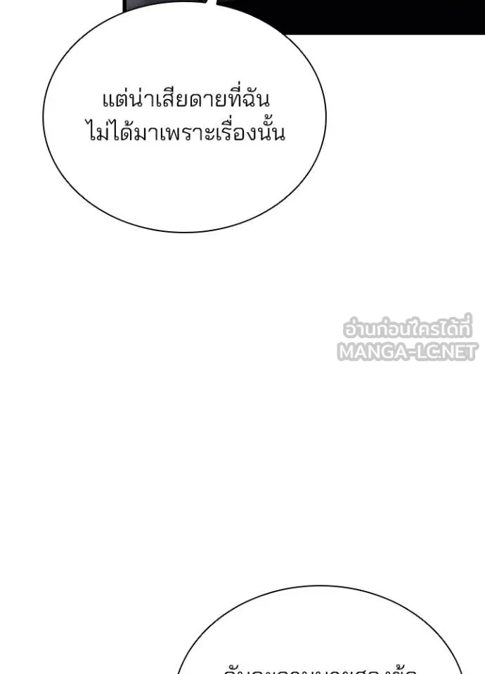 Villain to Kill ตอนที่ 193 หน้า 51