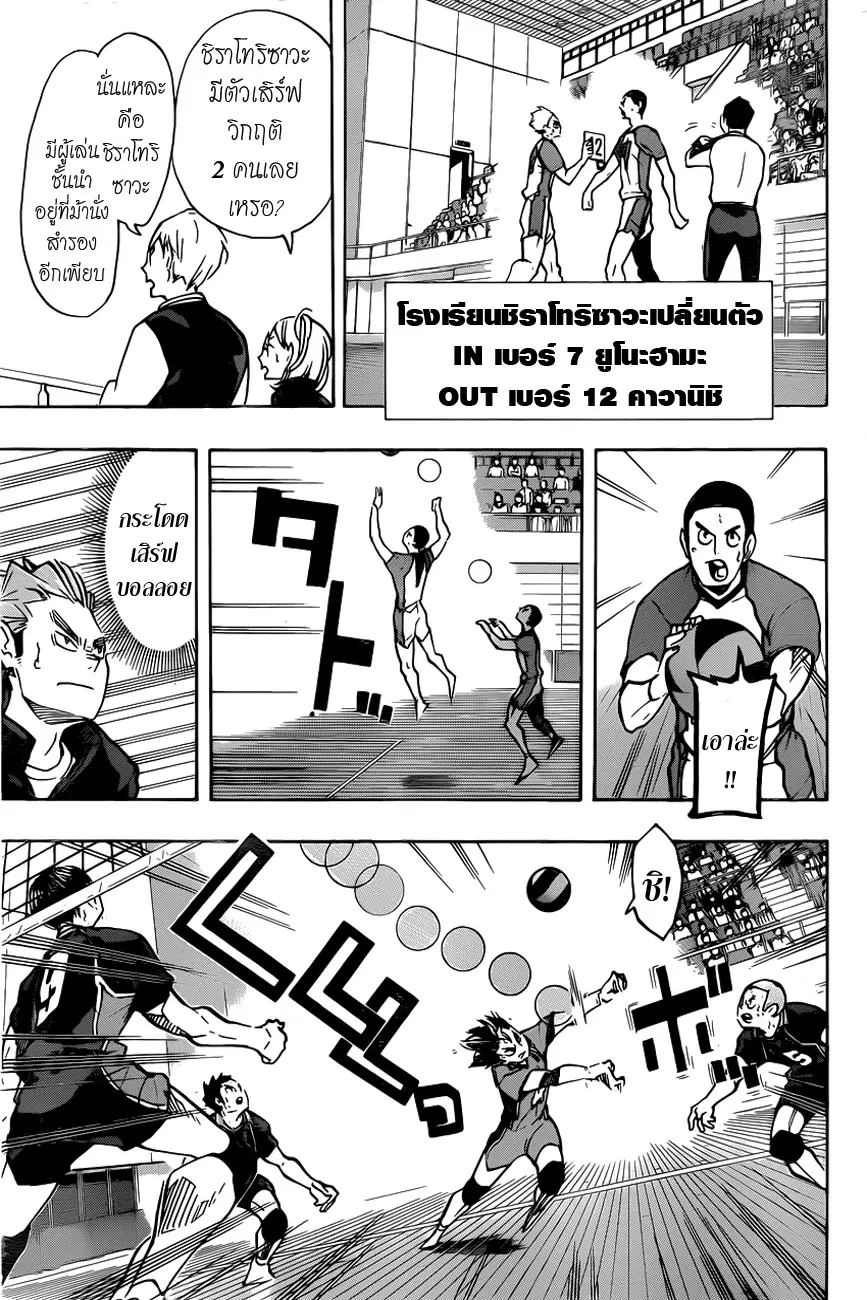 Haikyuu!! ตอนที่ 172 หน้า 12