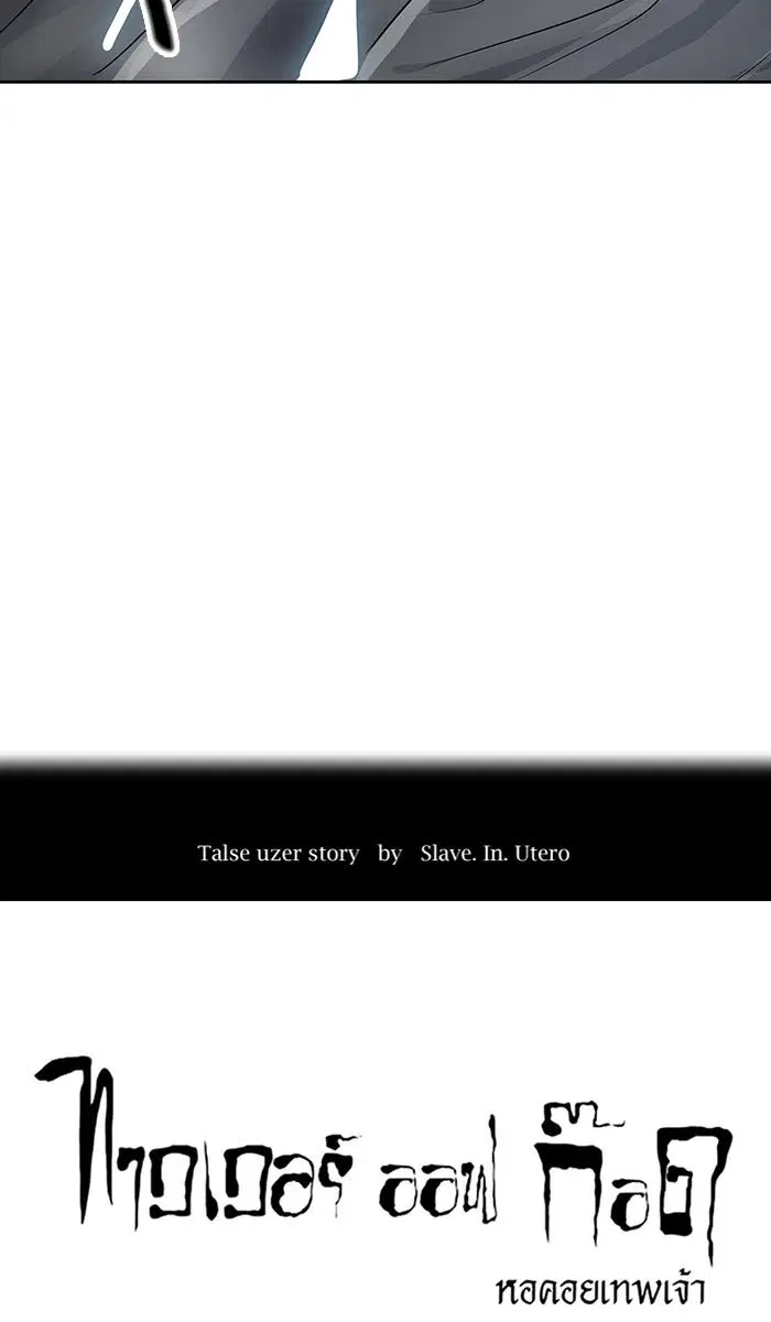 Tower of God ตอนที่ 488 หน้า 7