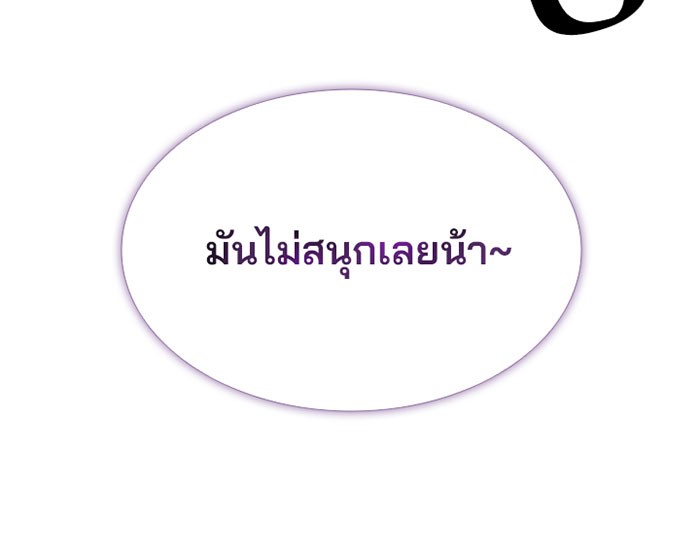 Villain to Kill ตอนที่ 37 หน้า 68