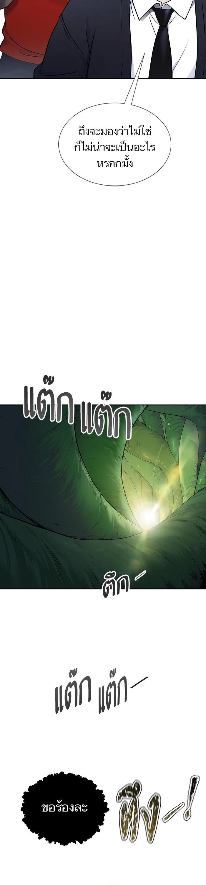 Tower of God ตอนที่ 605 หน้า 60
