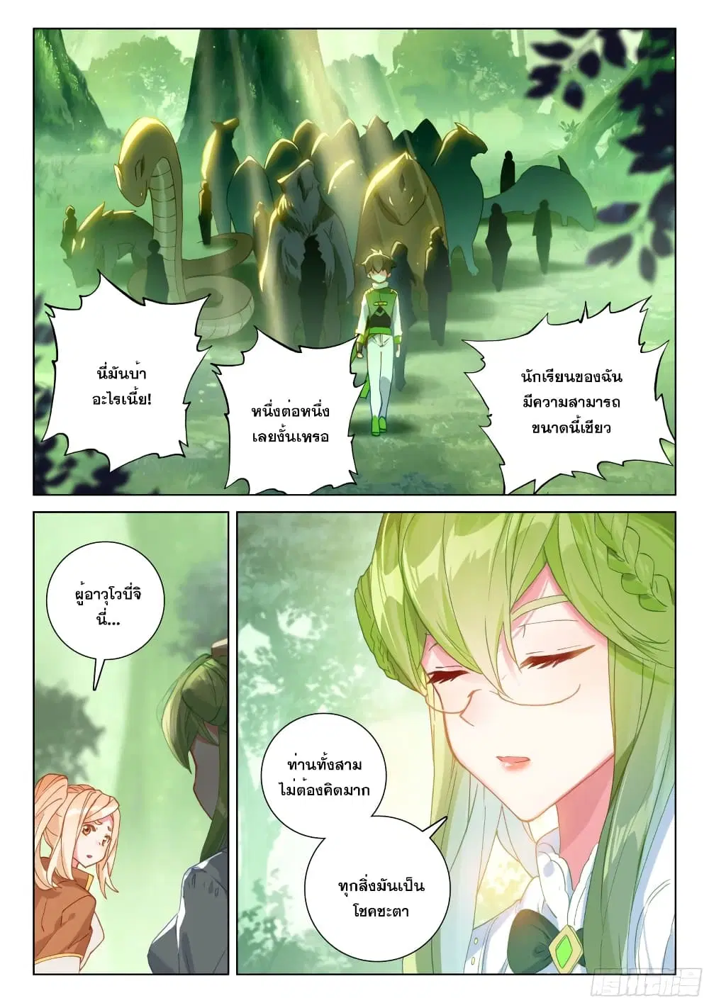 Douluo Dalu IV: Zhongji Douluo ตอนที่ 252 หน้า 16
