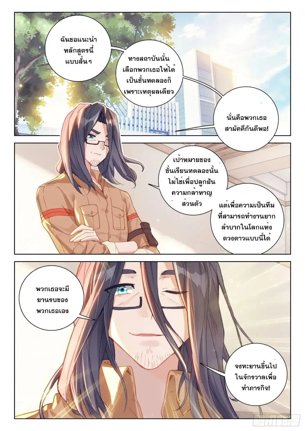 Douluo Dalu IV: Zhongji Douluo ตอนที่ 263 หน้า 3