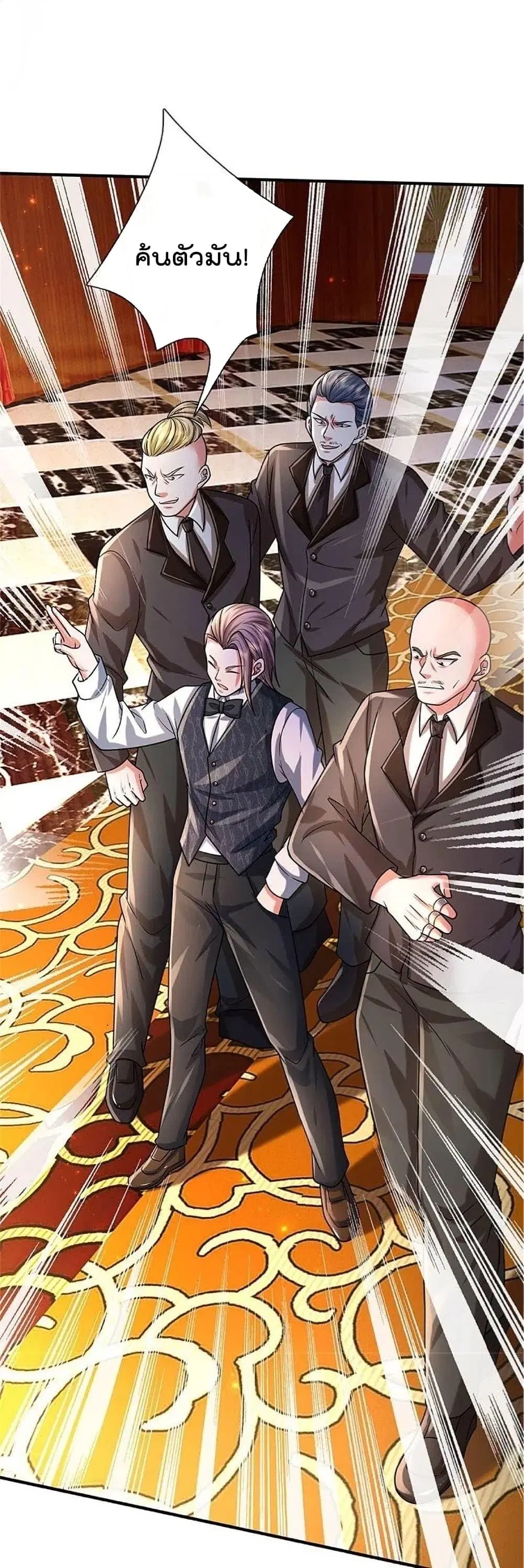 I’m the Great Immortal ตอนที่ 463 หน้า 7