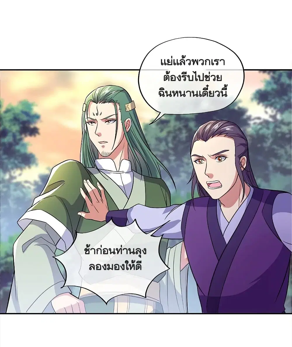 Peerless Battle Spirit ตอนที่ 296 หน้า 2