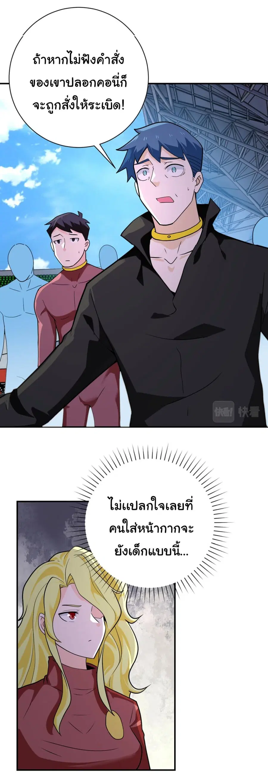 Apocalyptic Super System ตอนที่ 296 หน้า 13