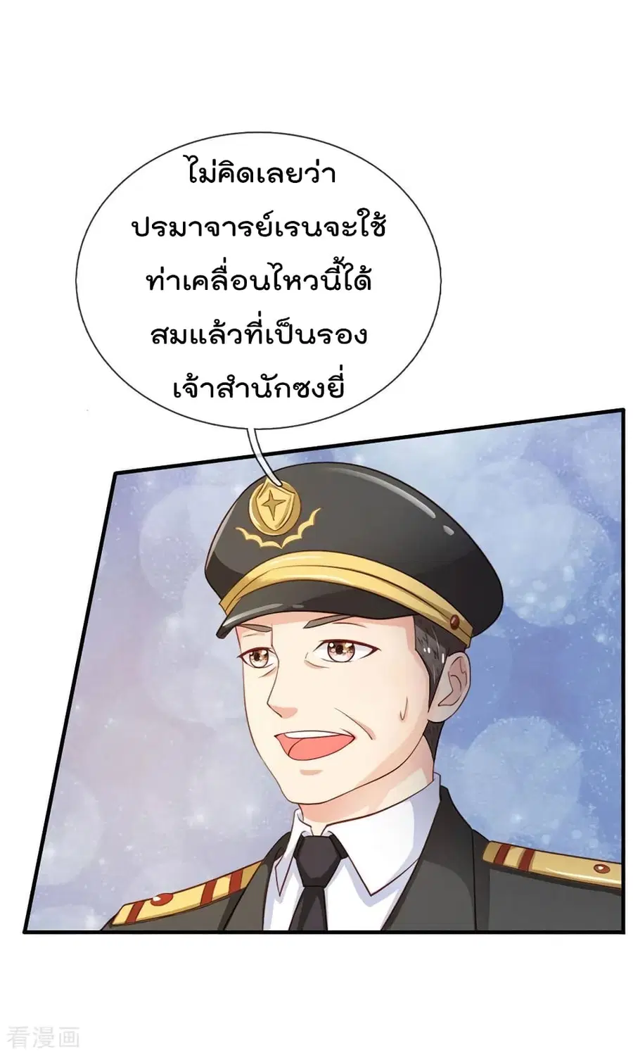 I’m the Great Immortal ตอนที่ 86 หน้า 5
