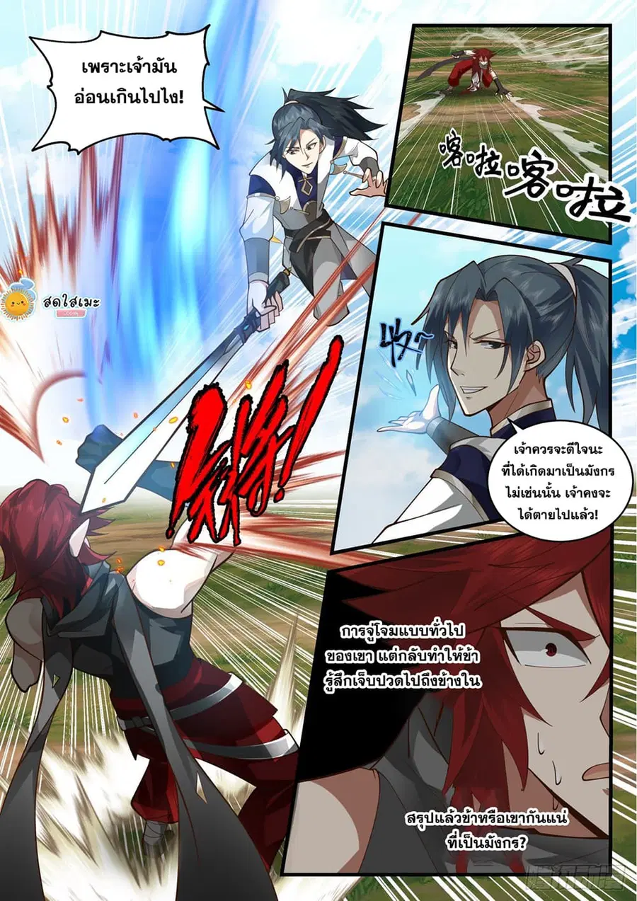 Martial Peak ตอนที่ 2082 หน้า 9