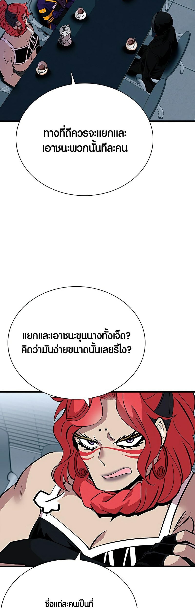 Villain to Kill ตอนที่ 106 หน้า 23