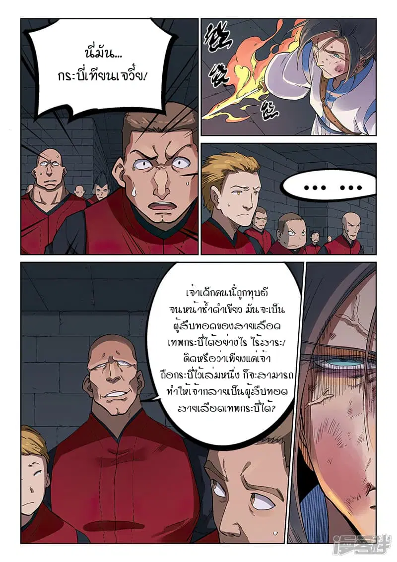Star Martial God Techniquer ตอนที่ 226 หน้า 11
