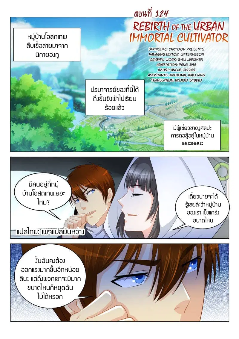Rebirth Of The Urban Immortal Cultivator ตอนที่ 124 หน้า 12