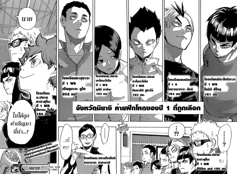 Haikyuu!! ตอนที่ 208 หน้า 17
