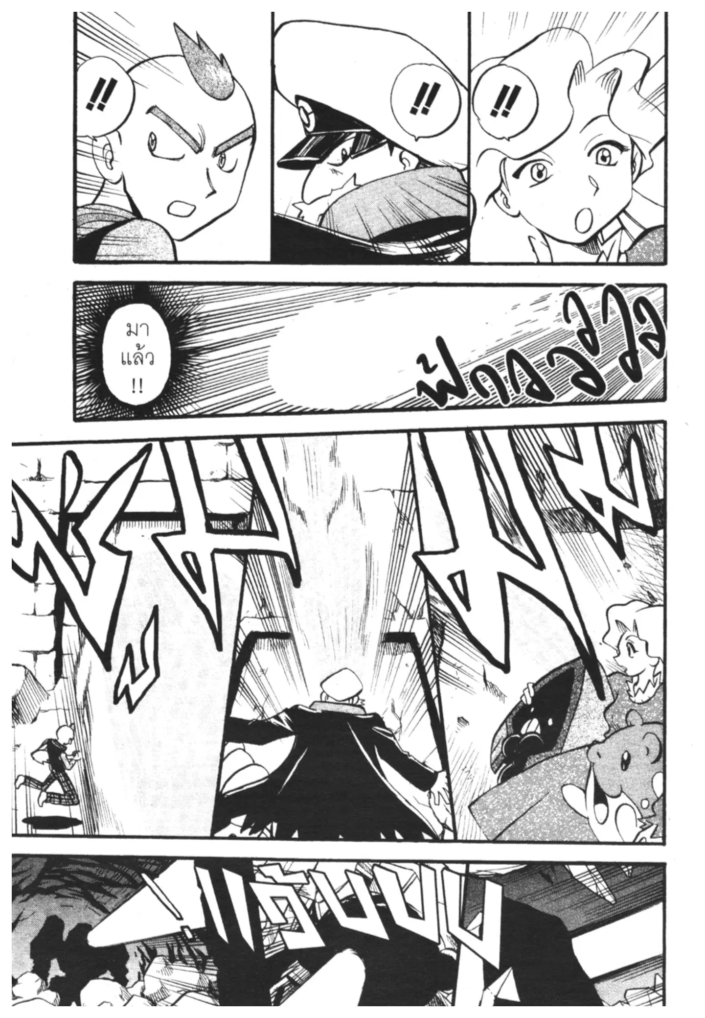 Pokémon ตอนที่ 254 หน้า 7
