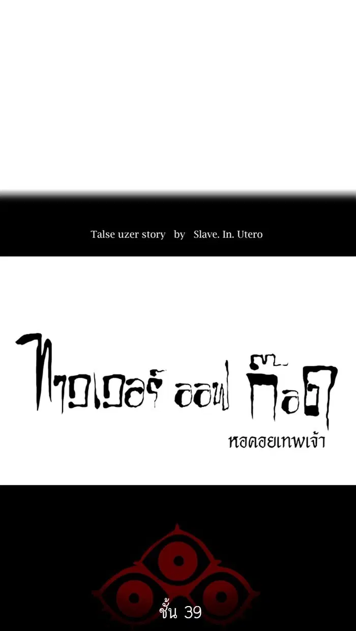 Tower of God ตอนที่ 297 หน้า 8