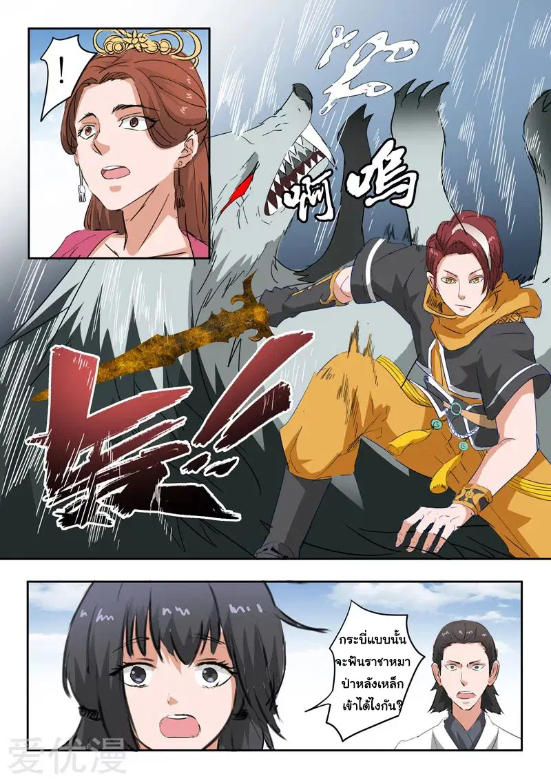 Martial Master ตอนที่ 323 หน้า 7