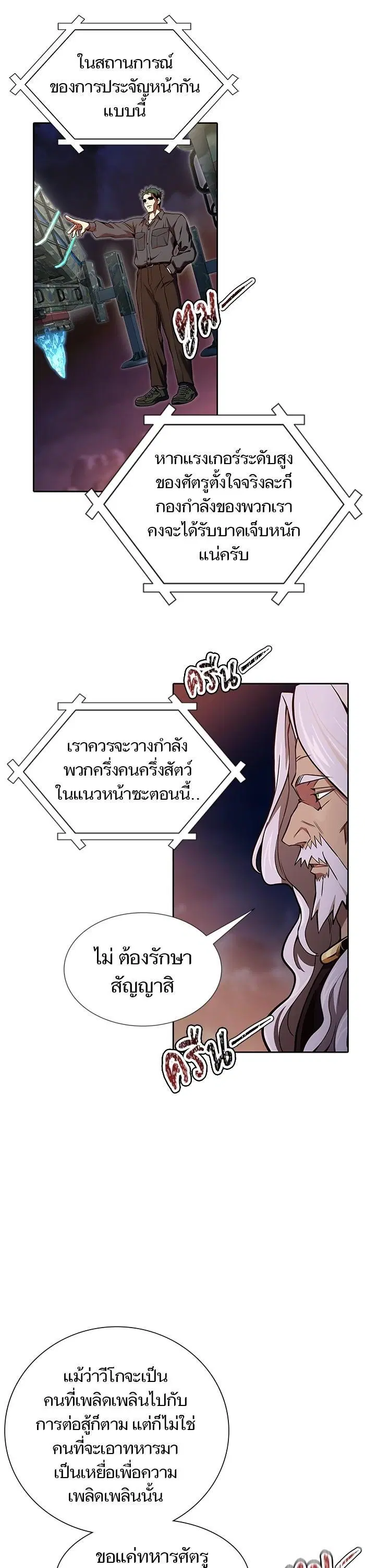 Tower of God ตอนที่ 584 หน้า 5