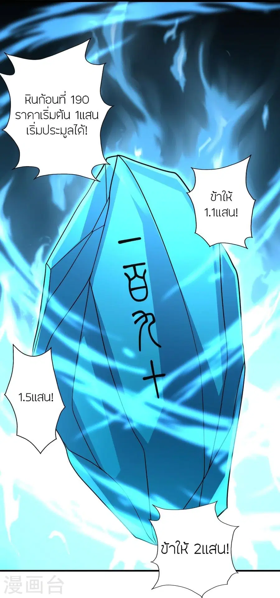 Banished Disciple’s Counterattack ราชาอมตะผู้ถูกขับไล่ ตอนที่ 349 หน้า 26
