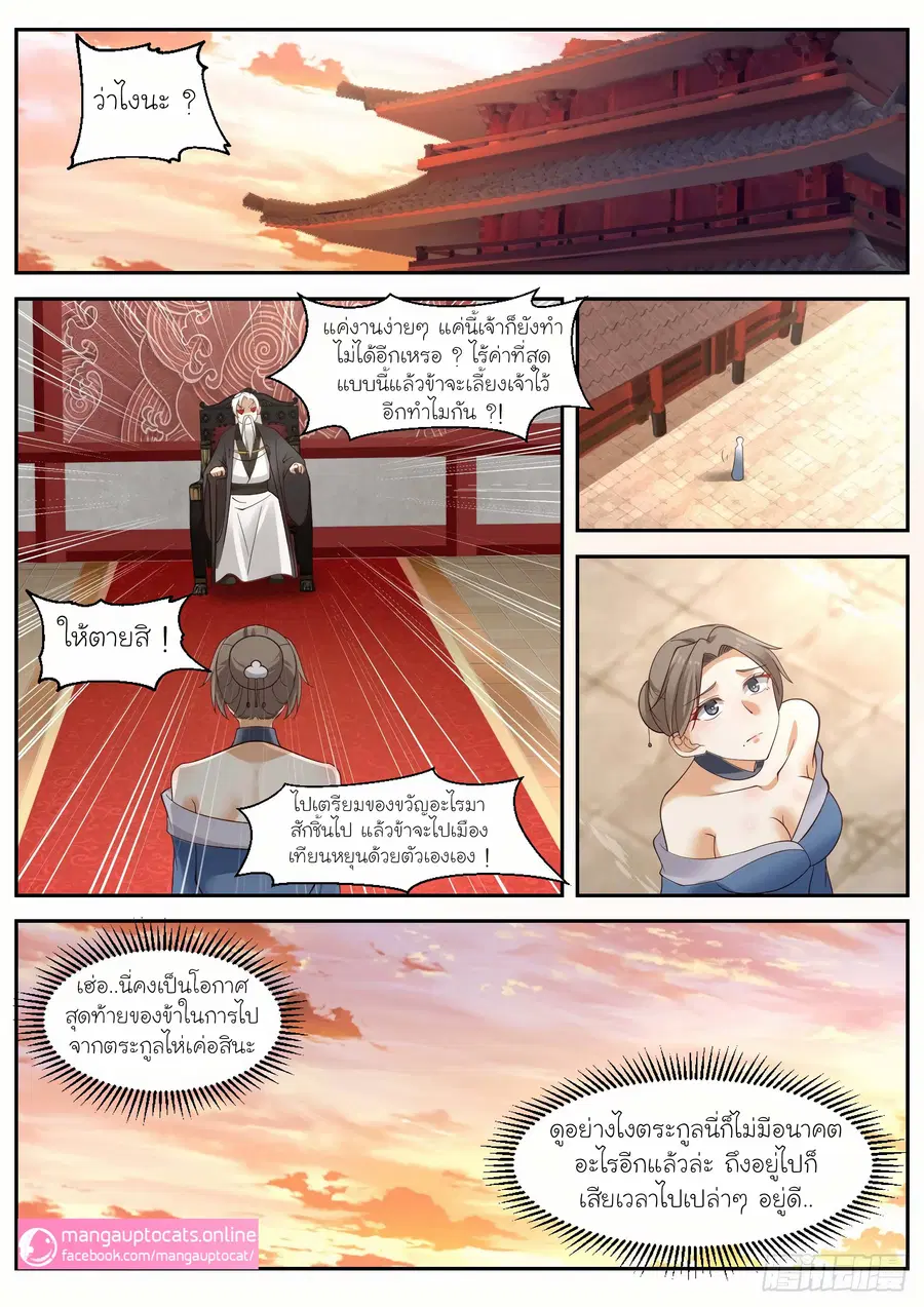 Martial Peak ตอนที่ 1032 หน้า 7
