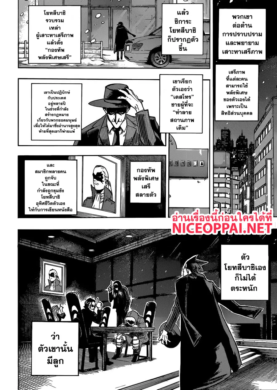 My Hero Academia ตอนที่ 218 หน้า 11