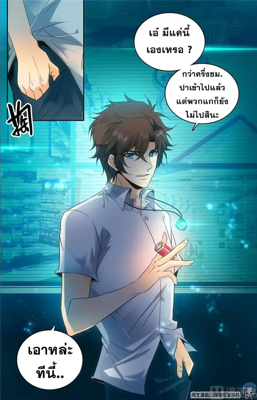 Versatile Mage ตอนที่ 95 หน้า 6